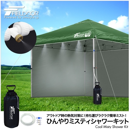 ひんやりミスティシャワーキット