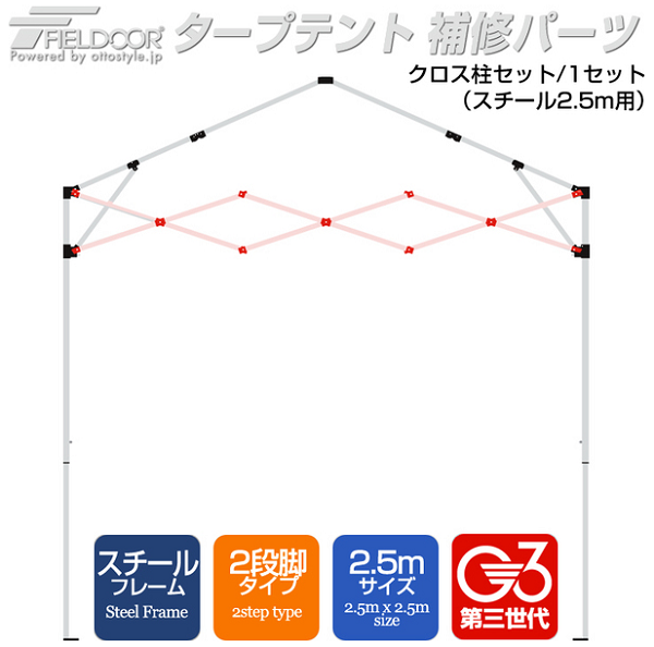 クロス柱セット