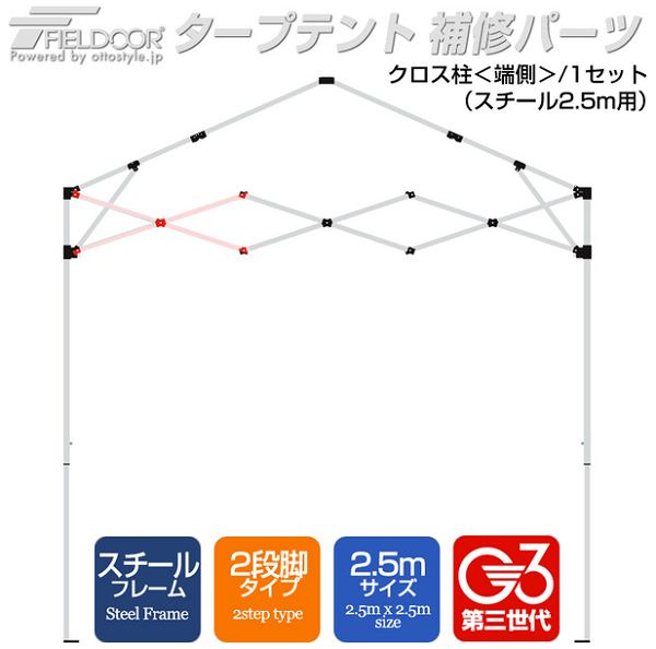 クロス柱/端側