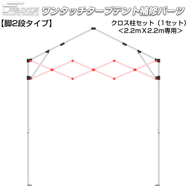 クロス柱セット
