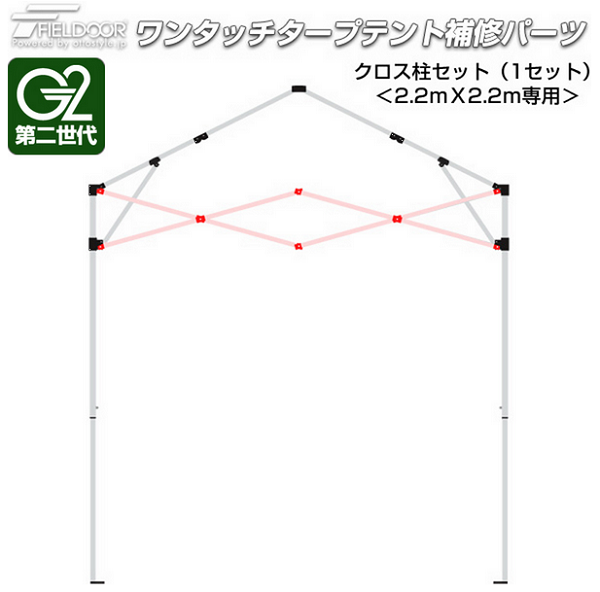 クロス柱セット