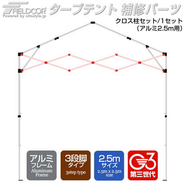 クロス柱セット