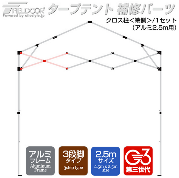 クロス柱/端側