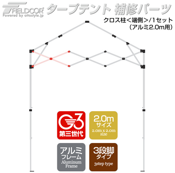 クロス柱/端側