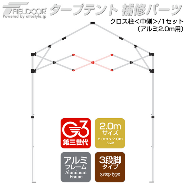 クロス柱/中側